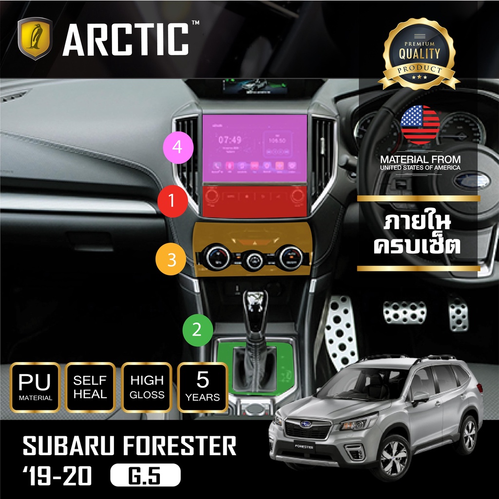 ARCTIC ฟิล์มกันรอยรถยนต์ ภายในรถ PianoBlack SUBARU FORESTER (G.5) 2019 -2020  ครบเซ็ตภายใน (โปรดระบุปีรถ)