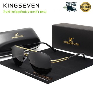 สินค้าคลัง กทม KINGSEVEN รุ่น N7854  แว่นกันแดด แว่นตากันแดด แว่นตากรองแสง แว่นตา Polarized  แว่นกันแดดโพลาไรซ์