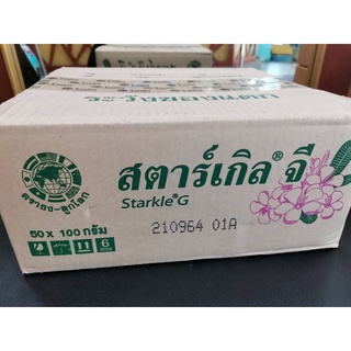 สตาร์เกิล จี (Starkle G) (ผลิต 210964) ขนาด 100 กรัม จำนวน 50 ชิ้น (ยกลัง)