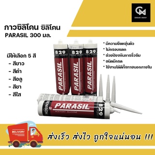 ซิลิโคน กาวซิลิโคน Sealant 300 มล. (ราคา/หลอด) BENISON