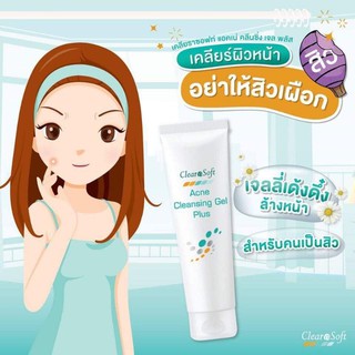 Clearasoft Acne Cleansing Gel Plus 100g สิวอุปสรรคสำหรับผิวสวย! กำจัดด้วยเจลล้างหน้าสูตรอ่อนโยน