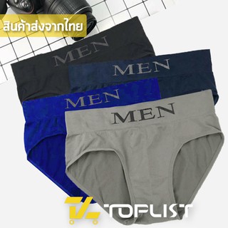 สินค้าพร้อมส่งจากไทย💥TOPLIST💥 (TL-N544)  กางเกงในชายMEN ขาเว้า  เนื้อผ้านิ่มบางเบา ยืดเยอะสุดๆ