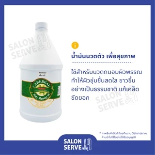 น้ำมันนวดตัว Carebeau Body Massage Oil แคร์บิว น้ำมันนวด น้ำมันนวดสปา น้ำมันสมุนไพร 3000ml