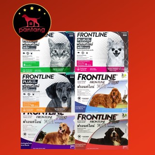 ราคา(ถูกที่สุด) Frontline Plus ฟรอนท์ไลน์ พลัส ยาหยอดกำจัดเห็บ หมัด สุนัข และแมว
