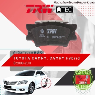 ✨ลดคูปอง15%ไม่อั้นยอด✨ [TRW Value] ผ้าเบรคหลัง Camry, Camry Hybrid ปี 2006-2011 TRW ATEC GDB 3426 AT ACV40,ACV41,AHV40 ​