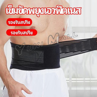 Yuki เข็มขัดยกของหนัก เข็มขัดป้องกันเอว อุปกรณ์พยุงเอว fitness belt