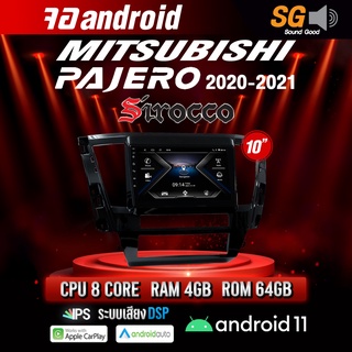 จอ Andriod จอตรงรุ่น Mitsubishi Pajero 2020-2021 ขนาด 10.1 นิ้ว !!! รับประกันถึง 1 ปี ยี่ห้อ Sirocco
