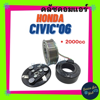 คลัชคอมแอร์ HONDA CIVIC 2006 - 2011 2000cc 7PK ฮอนด้า ซีวิค 06 - 11 สายพาน 7 ร่อง มูเล่ย์แอร์ มูเล่ย์คอมแอร์ ชุดมู่เล่ย์