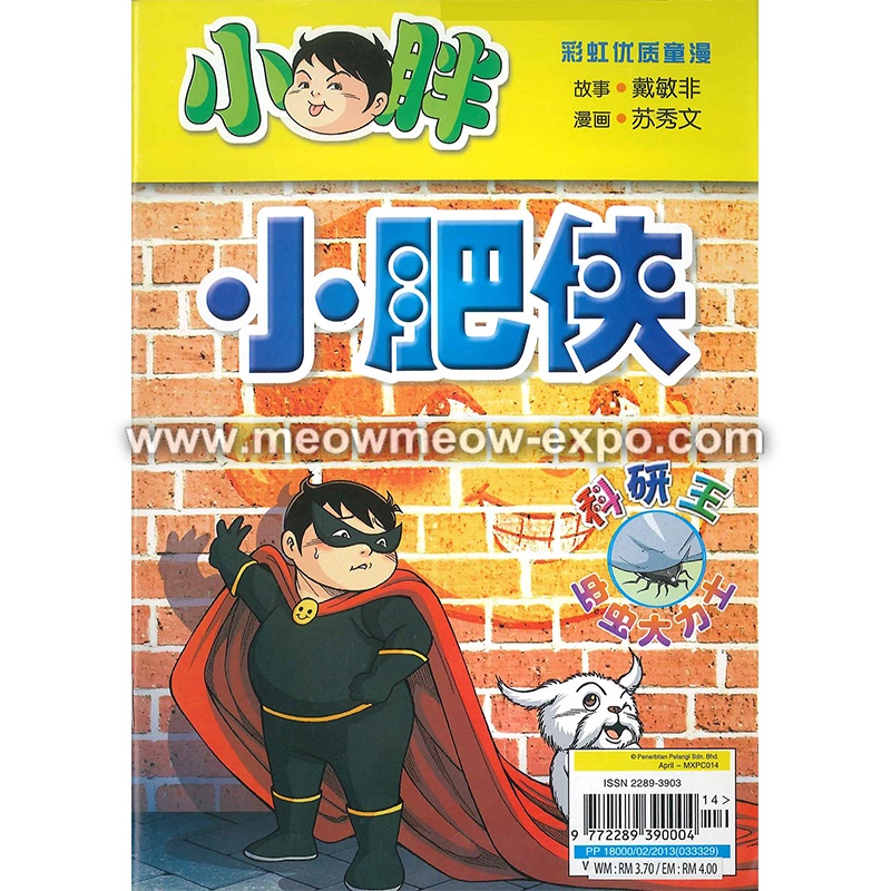 AK03 Fatty-Little Fatty Man 9772289390004