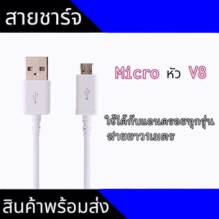 สายชาร์จ  USB ใช้สำหรับ Samsung Galaxy สายชาร์จสำหรับแอนดรอย์ทุกรุ่น USB Cable Samsung Galaxy