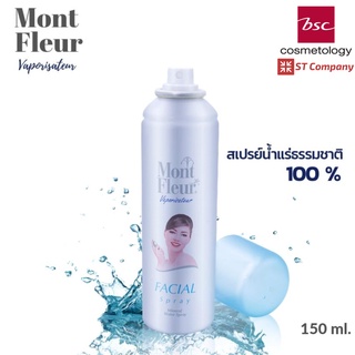 Mont Fleur Mineral Water Facial Spray 150 มล มองต์เฟลอ มองต์เฟลอสเปรย์น้ำแร่ บำรุงผิว สเปรย์ น้ำแร่ธรรมชาติ 100 % ใช้ได้กับทุกสภาพผิว vaporisateur BSC บีเอสซี