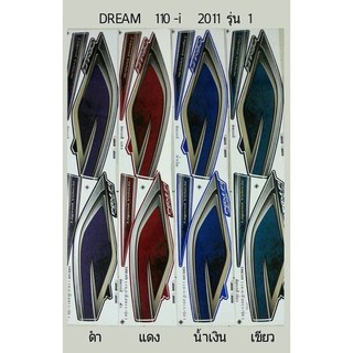 สติ้กเกอร์ดรีม110i 2011 รุ่น1 STICKER DREAM