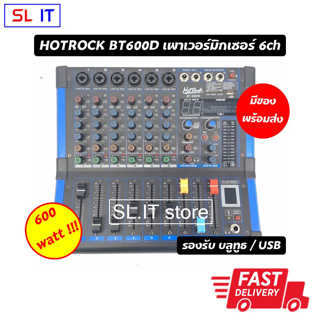 HOTROCK BT600D power mixer เพาเวอร์มิกเซอร์ ขยายเสียง 600 วัตต์ 6 CH