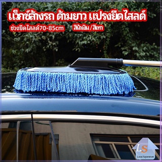 แปรงลงแว็กซ์ ล้างรถ  ไม้ถูพื้นล้างรถ ยืด หด ได้ car wash wax brush