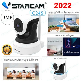 🔥ราคาต่ำสุดใน Shopee Vstarcam C24S 3MP 1296P และใหม่ CS24 กล้องวงจรปิดไร้สาย WIFI IP 3ล้านพิกเซล EYE4 ประกันศูนย์1ปี 🔥