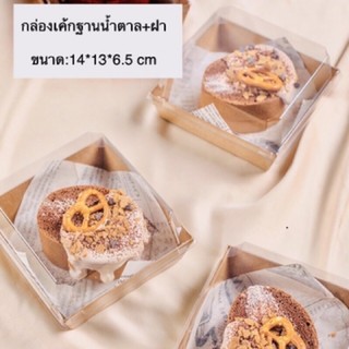 ราคาส่ง❤️(50กล่อง)กล่องเค้กสี่เหลี่ยม+ฝาขนาดครึ่งปอนด์มีสีขาว น้ำตาล
