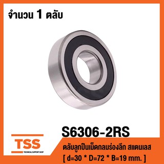 S6306-2RS ตลับลูกปืนเม็ดกลมร่องลึก สเตนเลส  ฝายาง 2 ข้าง SS6306-2RS1 ( Stainless Steel Ball Bearing ) S6306 2RS