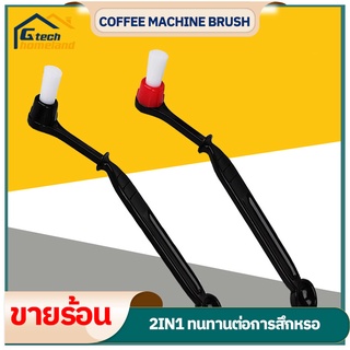 แปรงล้างหัวชงกาแฟ แปรงล้างหัวชง แบบเปลี่ยนหัวได้ 2 in1 ไนลอน แปรงล้างเครื่องชงกาแฟ แปรงล้างหัวกรุ๊ป Coffee Machine Brush