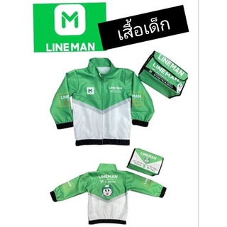 เสื้อเด็ก เสื้อแจ๊คเก็ต Line man เสื้อแจ็คเก็ตเด็ก #แถมฟรีกระเป๋า