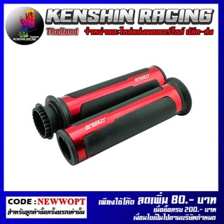 ปลอกมือยาง + ไส้เร่ง CNC SPEEDY รุ่น CB-500R 2016 (4414065001)