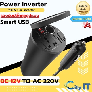 Bangkok Life อะแดปเตอร์แปลงไฟรถยนต์ 12VDC เป็นไฟบ้าน 220VAC ขนาด 150วัตต์ 150W