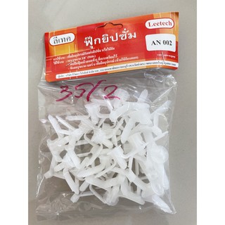 🔥🔥 Leetech AN 002 ฟุ๊กยิปซัม 1 ถุง บรรจุ 20 ตัว 🔥🔥