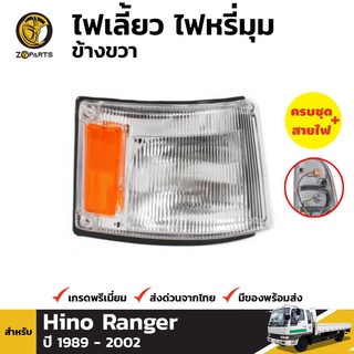 ไฟหรี่มุม + หลอดไฟ ข้างขวา สำหรับ FORD THUNDER RANGER 1989-2002