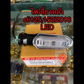 ไฟเลี้ยวหลังClick125,150LED 2018🇹🇭🇹🇭