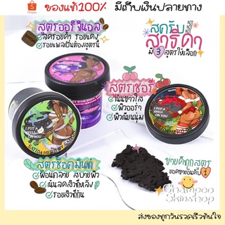 (สูตรลิมิเตด/แท้💗/เก็บปลายทาง)สครับสาธิดา Satidaherb สครับช็อคโก้บาร์🔮📜มีหลายสูตรให้เลือก CHOCO BAR SOAP สครับลดรอยแตก