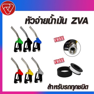 หัวจ่ายน้ำมัน ZVA มีสีให้เลือก พร้อมข้อต่อหมุนรอบ ขนาด 3/4" ทางออกใหญ่สำหรับรถกะบะ บรรทุก แถมฟรี เทปพันเกลียว