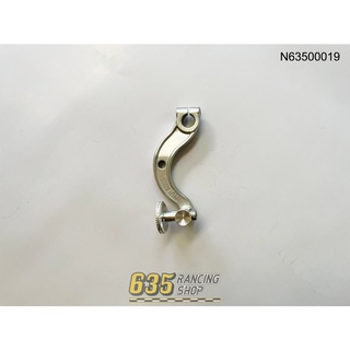 มือลิงเบรคหลัง มือลิงโค้ง 1 รู (N63500019) Nui Racing แท้