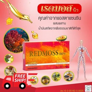 เรดมอส นิว ชะลอวัยและบำรุงสายตา🔥ฟรีค่าจัดส่ง🔥ฟรีกาเเฟเพื่อสุขภาพ 2 ซอง🔥รหัสสินค้า A030