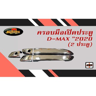 [Le-Kone] ครอบมือเปิดประตู D-MAX"2020 (2ประตู)