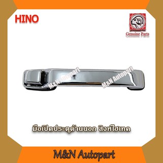 มือเปิดประตูรถบรรทุกสิงห์ไฮเทค FM3M / โปรเฟีย Profia มือเปิดประตูรถด้านนอก ใส่ได้ทั้งข้าง ซ้าย-ขวา ( LH, RH ) มือจับ