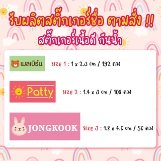 สติ๊กเกอร์ชื่อ ตามสั่ง DIY