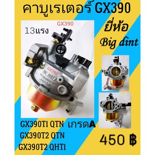 คาร์บูเรเตอร์ gx340, gx390 Honda 13 แรง