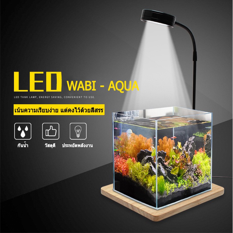 ไฟ Wabi-Kusa แบบฐานไม้สี่เหลี่ยม 3W 5W 7W 9W สำหรับเลี้ยง Wabi ตู้ชื้น Terrarium