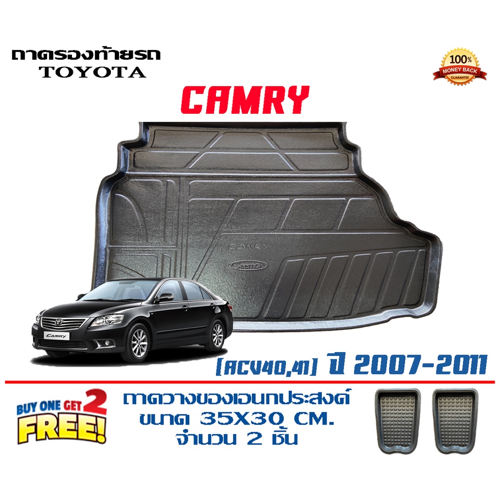 ถาดท้ายรถ ยกขอบ ตรงรุ่น Toyota Camry  (ACV40) 2007-2011 (ขนส่ง 1-3วันถึง)