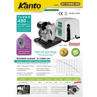 kanto#ปั้มน้ำอัตโนมัติแรงดันคงที่ยี่ห้อkantoรุ่นkt-turbo-450ปั้มน้ำหน้าแปลนเป็นสเตนเลส ใบพัดเป็นทองเหลืองไม่เป็นสนิม