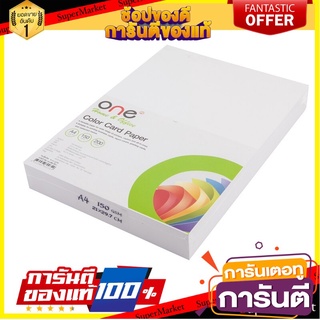 📌HOT📌 กระดาษการ์ดสี 150 แกรม สีขาว (แพ็ค200แผ่น) ONE 150 gram white card paper (200 sheets pack) ONE 📚📝