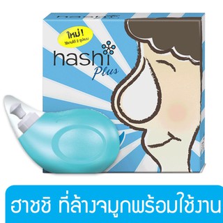 Hashi  Plus ฮาชชิ พลัส น้ำเกลือล้างจมูก ชุดล้างจมูก