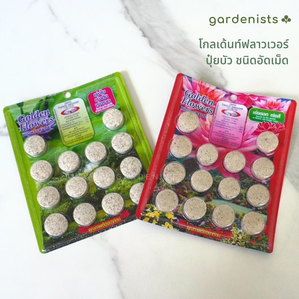 ปุ๋ยบัว ปุ๋ยบอน ปุ๋ยไม้น้ำ Golden Flowers แผงละ 14 เม็ด ช่องาม สูตรเร่งต้น สูตรเร่งดอก ปุ๋ยดอกบัว