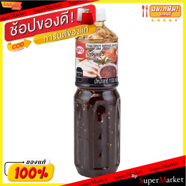 🔥แนะนำ🔥 น้ำจิ้มแจ่ว ตราเอโร่ ขนาด 1100กรัม/ขวด aro Thai Spicy Dipping Sauce น้ำจิ้มและน้ำสลัด อาหาร อาหารและเครื่องดื่ม