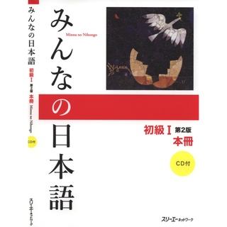 Minna No Nihongo Shokyu 1st Dai 2~Honsatsu Kanji Kana