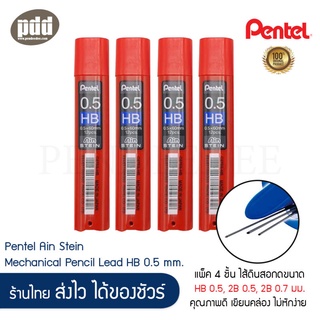 4 ชิ้น Pentel Ain Stein ไส้ดินสอกด เพนเทล ไอน์ สไตน์ (หลอดเล็ก) HB 0.5 2B 0.5 2B 0.7 มม.