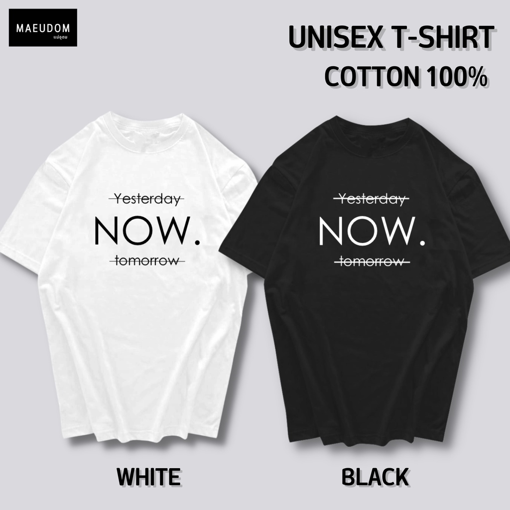 เสื้อยืด NOW. ผ้า Cotton 100% และ เนื้อผ้า Signature เฉพาะแบรนด์ MAE UDOM