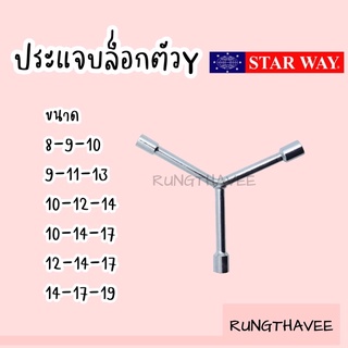 ประแจบล็อกตัวY ประแจหัวบล็อค ตัววาย ตัวY บล็อกขัน ประแจตัววาย