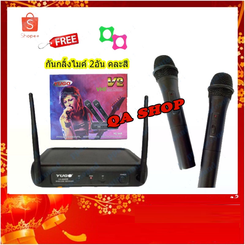 YUGO ไมค์โครโฟนไร้สาย ไมค์ลอยคู่ Wireless Microphone รุ่น YG-668V2