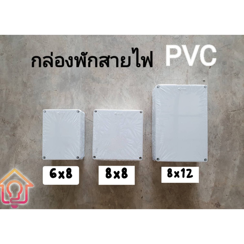 กล่องกันน้ำ กล่องพักสายไฟ PVC สีขาว  Anzens