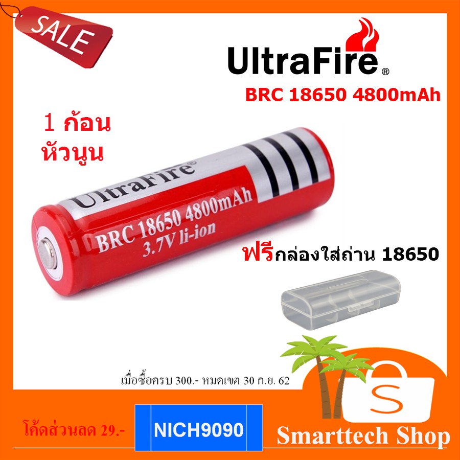 ถ่านชาร์จ UltraFire 3.7V 4800mAh BRC18650 1 ก้อน (ฟรีกล่องใส่ถ่าน)